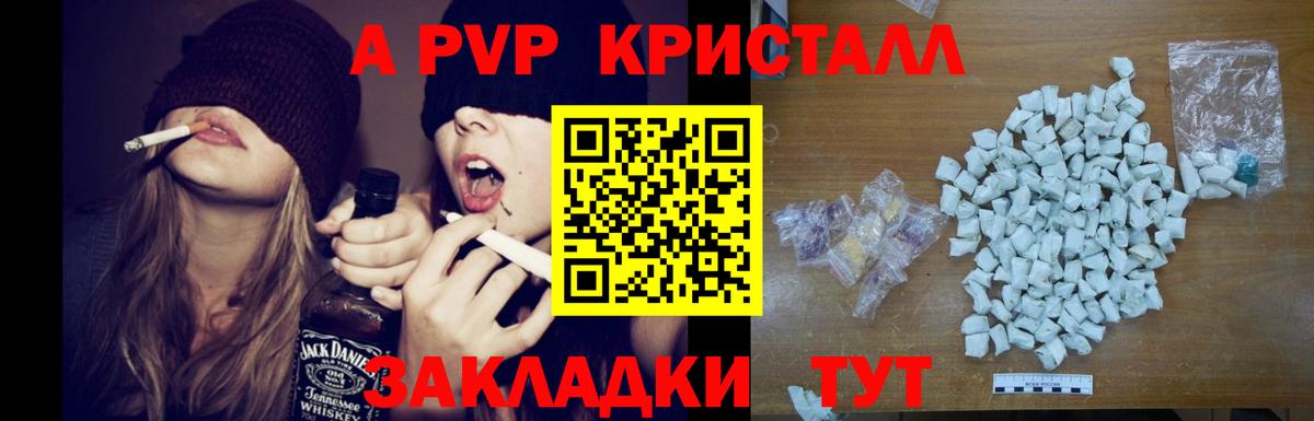 APVP СК  Альфа ПВП  Альфа ПВП СК КРИС  Черногорск  A PVP Crystall  Вход с VPN 