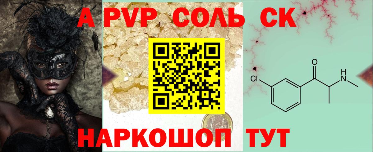 APVP кристаллы Черногорск