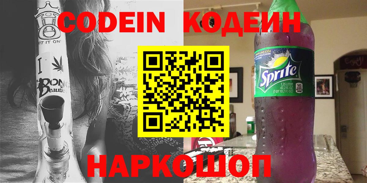 Кодеиновый сироп Lean напиток Lean (лин)  Кодеин напиток Lean (лин)  Вход с VPN  Черногорск 
