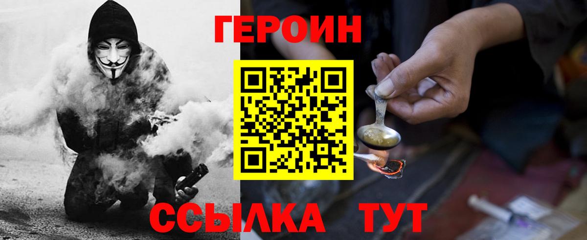 Героин Афган Черногорск