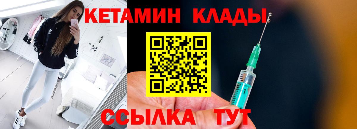 Кетамин ketamine Черногорск