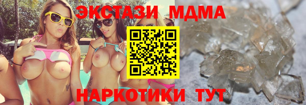 MDMA  МДМА кристаллы  Черногорск  Вход с VPN  MDMA кристаллы 