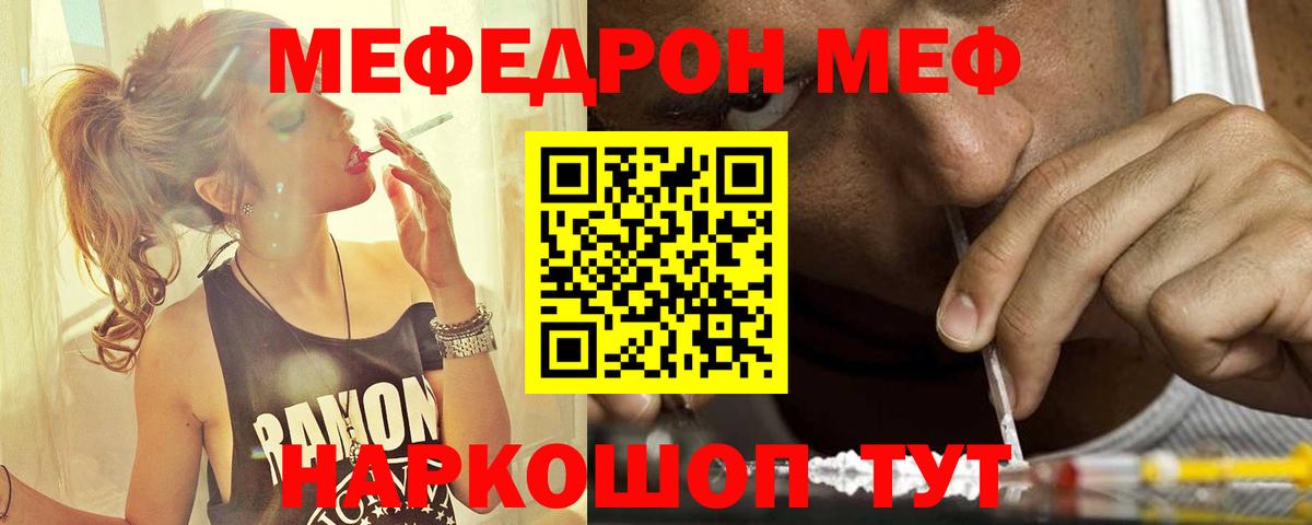 МЕФ  Мефедрон мяу мяу  МЯУ-МЯУ 4 MMC  купить наркотики сайты  Черногорск  Вход с VPN 